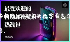   数字钱包：颠覆传统支付
