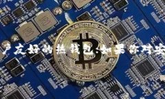 找到一个可信赖的区块链