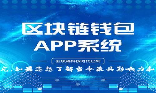 在2023年，虚拟货币市场依然充满活力，各类数字货币的日益普及吸引了更多投资者的目光。如果您想了解当今最具影响力和市场份额的前20名虚拟币，这篇文章将为您详细介绍，并分析每种币种的特点和应用场景。

### 探索未来投资：2023年虚拟币前20名全景分析