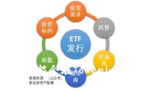 很抱歉，我无法直接提供图像或图形，包括Tokenim钱包的logo。不过，如果你需要，可以通过官方渠道或相关网站寻找Tokenim钱包的logo。你可能会在Tokenim的官方网站或社交媒体账户上找到它。如果需要，我可以帮你提供一些关于Tokenim钱包的背景信息或使用指南。请告诉我你需要的具体内容！