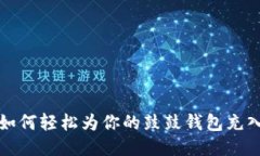 打破传统！如何轻松为你