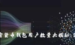 2023年全球加密货币钱包用