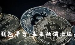 虚拟币钱包平台：未来的