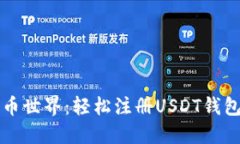 解锁数字货币世界：轻松