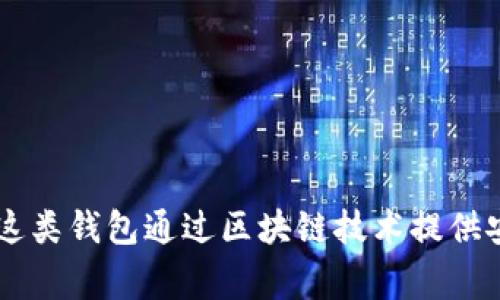 TokenTokenIM钱包是一个主要面向全球用户的数字资产钱包，而不是特定于某个国家。它的设计和开发团队可能来自不同的国家，以适应全球市场需求。通常，这类钱包通过区块链技术提供安全、便捷的数字货币管理服务，用户可以使用它存储、发送和接收各种加密货币。虽然它可能在某个国家注册或具有特定的合规性，但它的用户基础是国际化的。