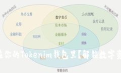小黄人出现在你的Tokenim钱