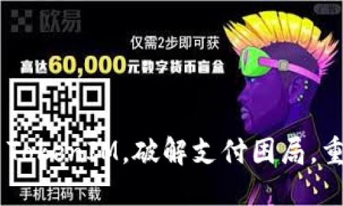 用鱼池支付 TokenIM,破解支付困局,重拾交易自由!