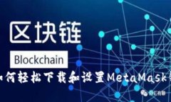 破解魔法：如何轻松下载