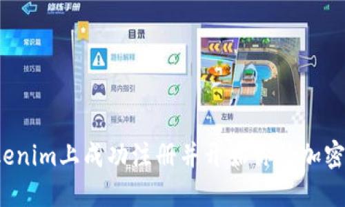 如何在Tokenim上成功注册并开始你的加密资产之旅？