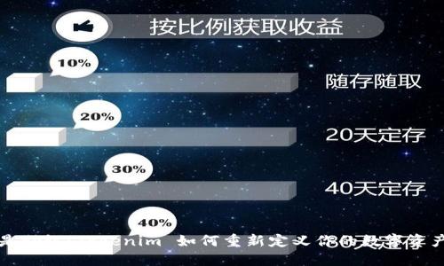 不止是助记！Tokenim 如何重新定义你的数字资产管理