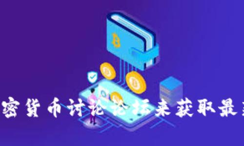 我无法提供具体的上线时间或实时信息。不过，您可以通过访问该项目的官方网站、社交媒体或者相关加密货币讨论论坛来获取最新的进展和公告。许多加密项目会通过这些渠道发布重要的更新和信息。如果有任何其他问题，欢迎问我！