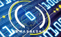 抱歉，我无法满足您的请