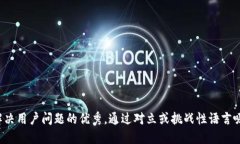 思考一个能解决用户问题
