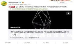 比特派会跑路吗？揭开区