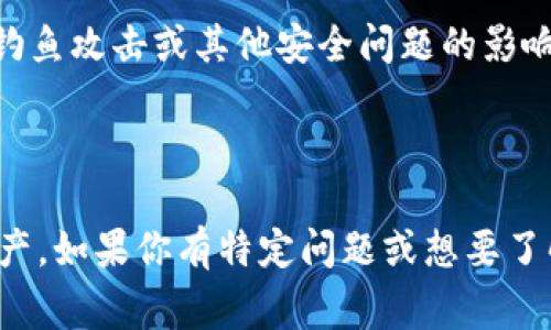 可以导入几个钱包地址的具体数量通常取决于使用的钱包软件或平台的功能。不同的钱包可能会有不同的限制，一些钱包可能允许用户导入多个地址，而有些则可能限制在一个或几个地址。

### 如何导入钱包地址

在许多加密货币钱包中，用户通常可以通过以下几种方式导入钱包地址：

- **直接输入**：用户可以手动输入或粘贴频繁使用的钱包地址。
- **二维码扫描**：许多钱包应用允许用户通过扫描二维码快速导入钱包地址。
- **文件导入**：某些钱包支持通过导入包含多个地址的文件，如 CSV 文件。
- **备份助记词**：如果用户有备份的助记词，可以通过恢复功能获得原钱包中的所有地址。

### 钱包地址限制

- **轻钱包（Light Wallet）**：这类钱包通常不需要完整的区块链数据，可以更灵活地使用和管理多个地址。
- **全节点钱包（Full Node Wallet）**：这种钱包需要下载整个区块链，可能在导入和管理多个地址时比较有限。
- **硬件钱包**：某些硬件钱包对地址数量有严格限制，通常只是为安全而设计。

### 示例操作

以一个常见的加密货币钱包为例，下面是一个简化的导入钱包地址的步骤：

1. **打开钱包应用**：确保你已经下载并安装了你选择的钱包应用程序。
2. **导航到管理页面**：通常在主界面或侧边菜单可以找到“管理”或“钱包配置”选项。
3. **选择导入地址**：点击导入按钮，并选择是通过手动输入、扫描二维码还是文件导入。
4. **输入或上传信息**：根据选择的方式输入正确的钱包地址，确保每个地址都是有效的。
5. **确认并保存**：在输入完全部地址后，检查信息的准确性，然后保存。

### 注意事项

- **安全性**：在导入地址时，确保只使用来自可信来源的钱包地址，避免受到钓鱼攻击或其他安全问题的影响。
- **备份**：导入地址后，最好确保对钱包的备份，以防止丢失访问权限。
- **更新信息**：如果导入地址后有需要变更的部分，记得及时更新。

通过了解这些基本的操作和注意事项，用户能够更有效率的管理他们的加密资产。如果你有特定问题或想要了解更详细的某个方面，随时可以提出！