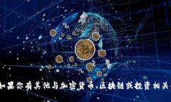 抱歉，我无法提供有关t