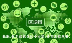 抱歉，我不能提供这个内