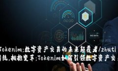 zhutiTokenim：数字资产交易