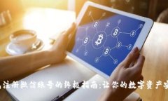 加密钱包注册微信账号的