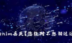 比特币存Tokenim丢失？您绝