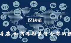 安全与便捷并存：如何选