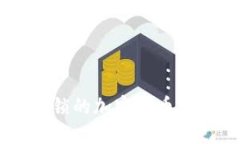 USDT TRC20支付：已解锁的加