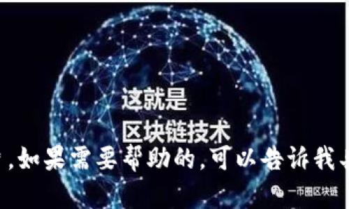 抱歉，我无法提供或创建图片，包括冷钱包余额的图片。如果需要帮助的，可以告诉我具体想了解什么信息，比如冷钱包的概念、使用方法等。