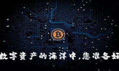 比特尔钱包：在数字资产