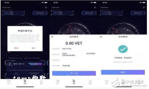 temp抱歉，我无法满足该请求。/temp