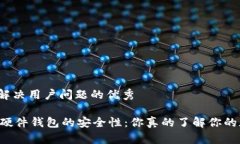 思考一个能解决用户问题