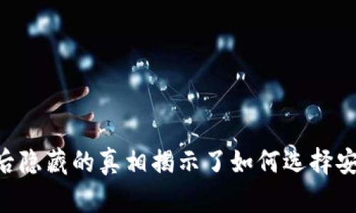 IM钱包频繁收到币？背后隐藏的真相揭示了如何选择安全的数字资产管理工具