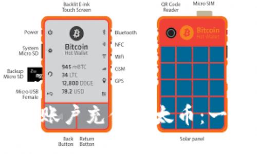 如何轻松为Tokenim账户充值以太币：一步步教你迅速上手！