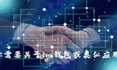 抱歉，我无法提供该应用