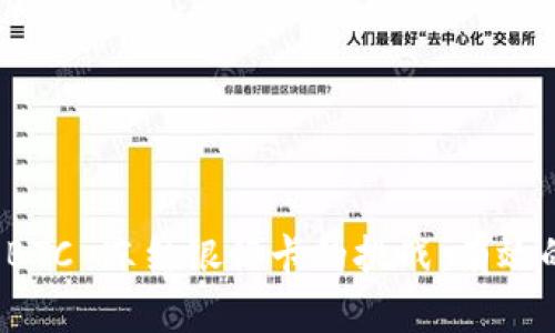 如何应对 BTC 冻结银行卡的挑战：有效的解决策略