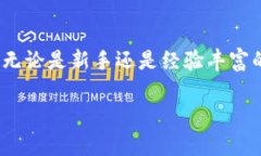 在区块链和加密货币的世