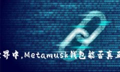 在加密货币的世界中，M