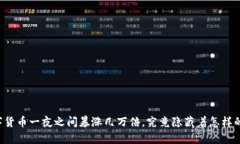 当数字货币一夜之间暴涨