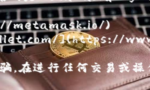 以太坊（Ethereum）官方钱包有多个选择，其中比较著名的是MetaMask和MyEtherWallet。你可以通过以下网址访问它们的官方网站：

1. **MetaMask**: [https://metamask.io/](https://metamask.io/)
2. **MyEtherWallet**: [https://www.myetherwallet.com/](https://www.myetherwallet.com/)

请确保在访问时输入正确的网址，以避免被钓鱼网站欺骗。在进行任何交易或操作之前，确保你了解相关的安全措施和防护措施。
