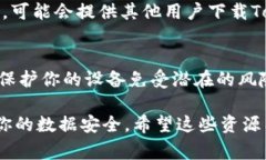 在寻找Tokenim下载地址时，