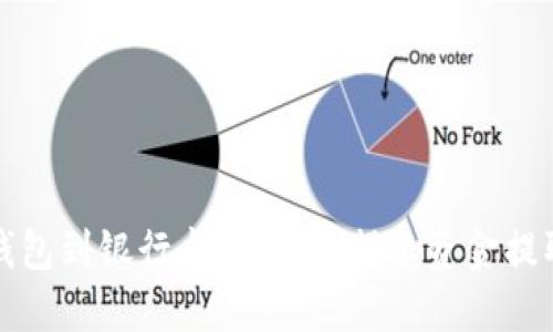从WDC钱包到银行卡：一步步揭示资金提取的秘密