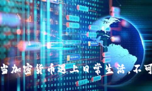狗狗币与苹果钱包：当加密货币遇上日常生活，不可思议的挑战与机遇！