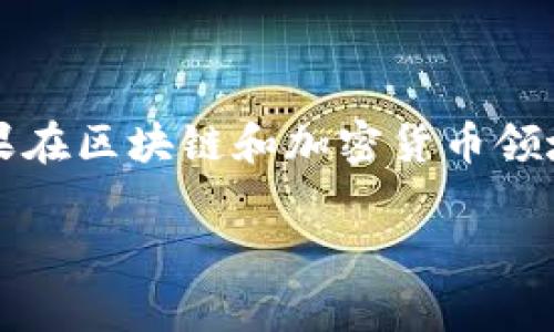关于“tokenim是否有分糖果”的问题,首先我们需要明确“tokenim”指的是什么。在很多情况下,tokenim可能指代一种代币(token),而糖果在区块链和加密货币领域常常被用作一种象征性的奖励或分发方式。不过,通常情况下,糖果是指代币项目所赠送的奖励、空投(airdrop)或促销活动中的一种形式。
### Tokenim糖果大揭秘:如何获取这份神秘的财富?