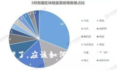 当你的Token转错了，应该如