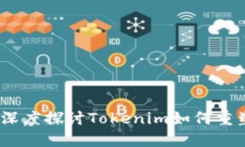 挑战传统思维:深度探讨Tokenim如何重塑数字资产教育