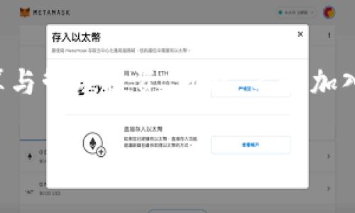   解锁财务自由：如何摆脱钱包困扰，迎接财富挑战 / 
 guanjianci 钱包, 财务管理, 财富积累 /guanjianci 

引言
在现代社会，钱包不仅仅是我们存放现金和信用卡的地方，它还包含了我们的身份、社交关系，甚至是生活中的一些小秘密。然而，很多人却因此感到焦虑和压力。我们常常会被各种财务问题困扰，从月光族的窘迫，到理财能力的不足，让人倍感沮丧。今天，我们将探讨如何摆脱这些钱包带来的困扰，找到通往财务自由的道路。

第一步：认识你的钱包
首先，我们需要认识自己的钱包。不只是在日常生活中，而是从根本上理解自己与金钱之间的关系。许多人在财务上遭遇困境，是因为他们没有清晰的财务意识。我们可以尝试记录每一笔消费，特别是非必要支出。这样的小习惯能帮助你更明了地看到自己的财务状况，避免不必要的支出。

第二步：设定目标
一旦你意识到自己的消费习惯，接下来就是设定具体的财务目标。目标可以是短期的，比如每个月存下100元；也可以是长期的，比如为未来的旅行或投资做准备。有了目标，你的财务管理将会更加有方向感，更容易保持动力去实现它。

第三步：预算规划
建立预算并不是一件容易的事情，但绝对是解决钱包困扰的重要一步。你可以利用各种应用程序来帮助自己制定预算，或者手工记录。你需要对固定支出和可变支出进行分类，设置合理的支出限额。在预算计划中，确保留出一些资金用于储蓄和投资。这样不仅能减轻财务压力，还能让你在面临紧急情况时，从容应对。

第四步：理性消费与替代选择
许多时候，我们的消费是出于冲动或习惯，而非理性选择。学会理性消费，能够有效减少不必要的开支。比如，有时候我们会为了某个品牌而购买高价商品，但实际上，市面上有许多性价比更高的替代品。学会比较价格、关注折扣和促销活动，可以帮助你节省开支。

第五步：学习理财知识
没有人天生就懂理财，它需要时间和努力去学习。你可以通过阅读相关书籍、观看教学视频或参加理财课程来提升自己的财商。此外，还可以请教专业的理财顾问，他们能够提供专业的建议帮助你做出明智的投资决策。

第六步：建立紧急基金
生活常常充满惊喜，但有时这些惊喜可能来自意外事件。无论是突发的医疗支出，还是工作上的变故，建立一个紧急基金都能让你在面对困难时更加从容不迫。一般来说，紧急基金的金额需要覆盖你三到六个月的生活费用，这样在遇到突发情况时，不至于陷入经济危机。

第七步：投资理财
当你成功管理好自己的支出之余，下一步就是将你的资金投入更具收益的领域。许多人对投资抱有恐惧，其实只要你了解基本的投资知识，把风险控制在合理范围内，投资就不再是一件令人畏惧的事情。可以从购买股票、债券到共同基金等多种方式入手，选择适合自己的投资方式。

第八步：保持财务透明度
若是与家人共享财务计划，保持透明度也非常重要。比如，家庭常常面临共同开销、存款与投资问题。如果可以在家庭内部进行良好的财务沟通，大家的理解与信任将更有助于实现共同的财务目标。因此，试着制定家庭预算，以及定期召开家庭财务会议，相互监督与支持。

第九步：克服消费心理
现代社会的消费文化让我们常常陷入“购物即快乐”这样的误区。在面临购物诱惑时，尝试变得更加理性和清醒，把购物行为变成一种选择而非本能反应。想想你真正需要什么，避免冲 动购物带来的后悔。这种做法对你的钱包而言，无疑是一次重要的“减肥”计划。

第十步：激励自己
为自己设立一些小奖励，激励自己在财务管理方面的努力。例如，当你成功存下第一笔储蓄时，可以奖励自己一次小小的庆祝；或是当你的投资获得收益时，也可以规划一次旅行。这样能让你对财务计划保持长久的热情与动力。

结论
在实现财务自由的道路上，每个人都可能遇到困难与挑战。但只要我们能够认真审视自己的财务状况，制定合理的预算与目标，努力学习理财知识，并保持良好的消费习惯，就一定能迈向摆脱钱包困扰的方向。记住，理财并非一朝一夕的事情，而是需要你长期坚持与不断学习的过程。只有通过这个过程，我们才能真正拥抱财富带来的那份自由与安全感。

附加资源
如果你希望进一步提高自己的财务管理能力，可以考虑阅读一些经典的理财书籍，如《富爸爸穷爸爸》《小狗钱钱》，或是使用一些手机应用程序来帮助你规划预算与管理投资。同时，不妨加入一些理财学习的社群，与志同道合的人分享经验与策略，共同成长。

让我们一起努力，开启财务自由的新生活，不再让钱包困扰我们生活的每一天！