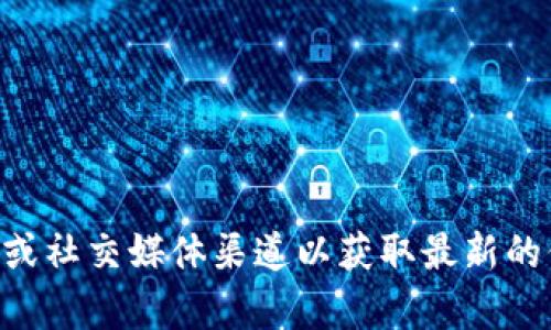 Tokenim钱包的具体推出时间可能会有所变化，因此建议访问Tokenim的官方网站或社交媒体渠道以获取最新的信息。根据我截至2023年10月的数据，若有任何新进展或消息，请以官方公布为准。