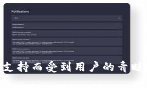 Tokenim钱包是由Tokenim公司开发的一款数字货币钱包。在区块链和数字资产管理领域，Tokenim钱包以其安全性、用户友好的界面和多种加密货币支持而受到用户的青睐。该钱包旨在为用户提供一个安全、便捷的环境来管理和交易他们的数字资产。如果您有关于Tokenim钱包的具体问题或需要进一步的信息，请告诉我！