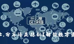 比特派收款地址，分享还