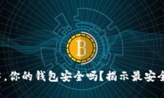 在数字货币狂潮中，你的