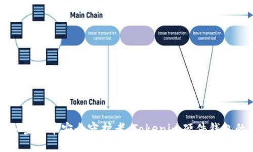 如何成为加密货币安全守护者：Tokenim硬件钱包的终极指南